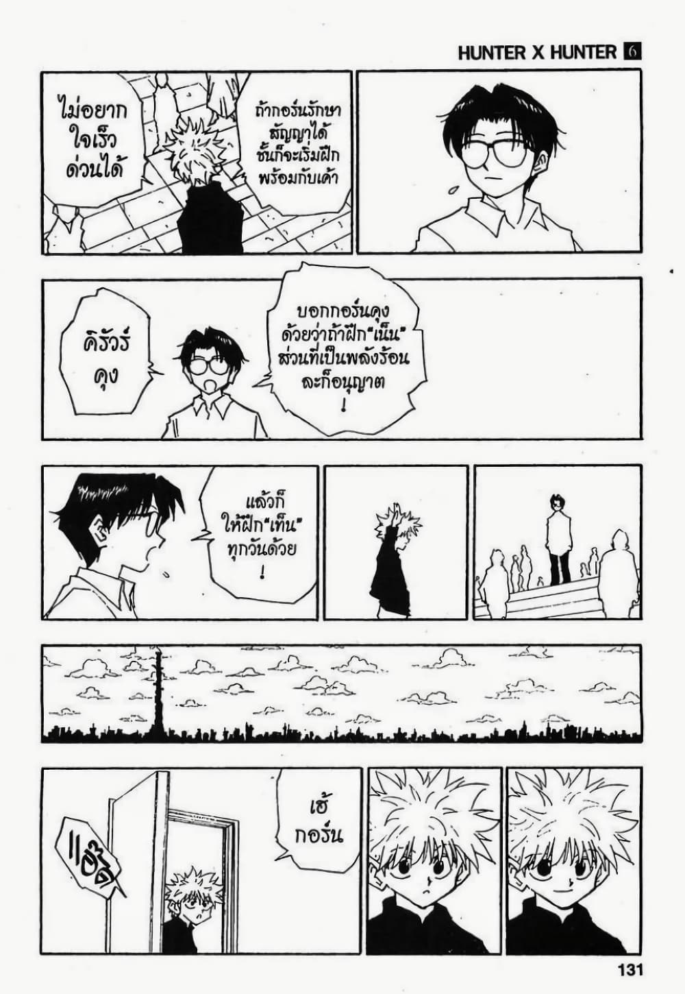 Hunter X Hunter page 13