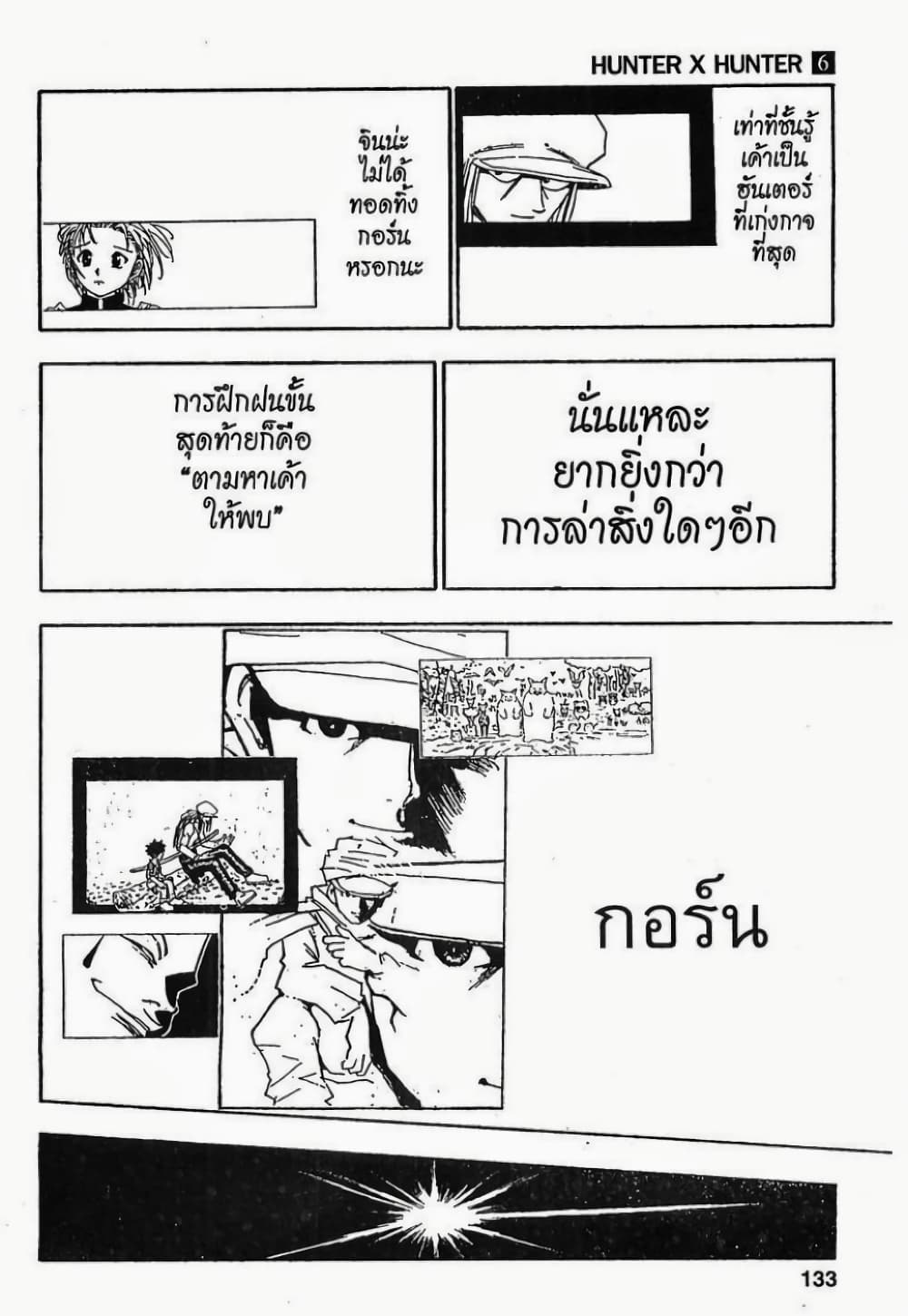 Hunter X Hunter page 15