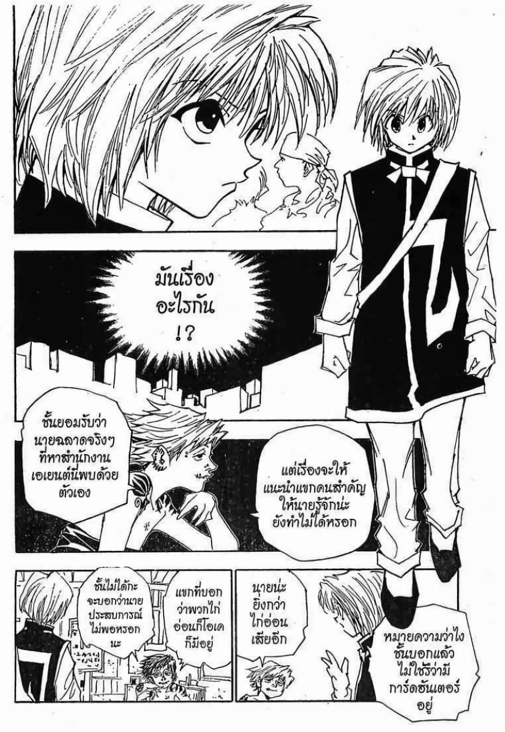 Hunter X Hunter page 17