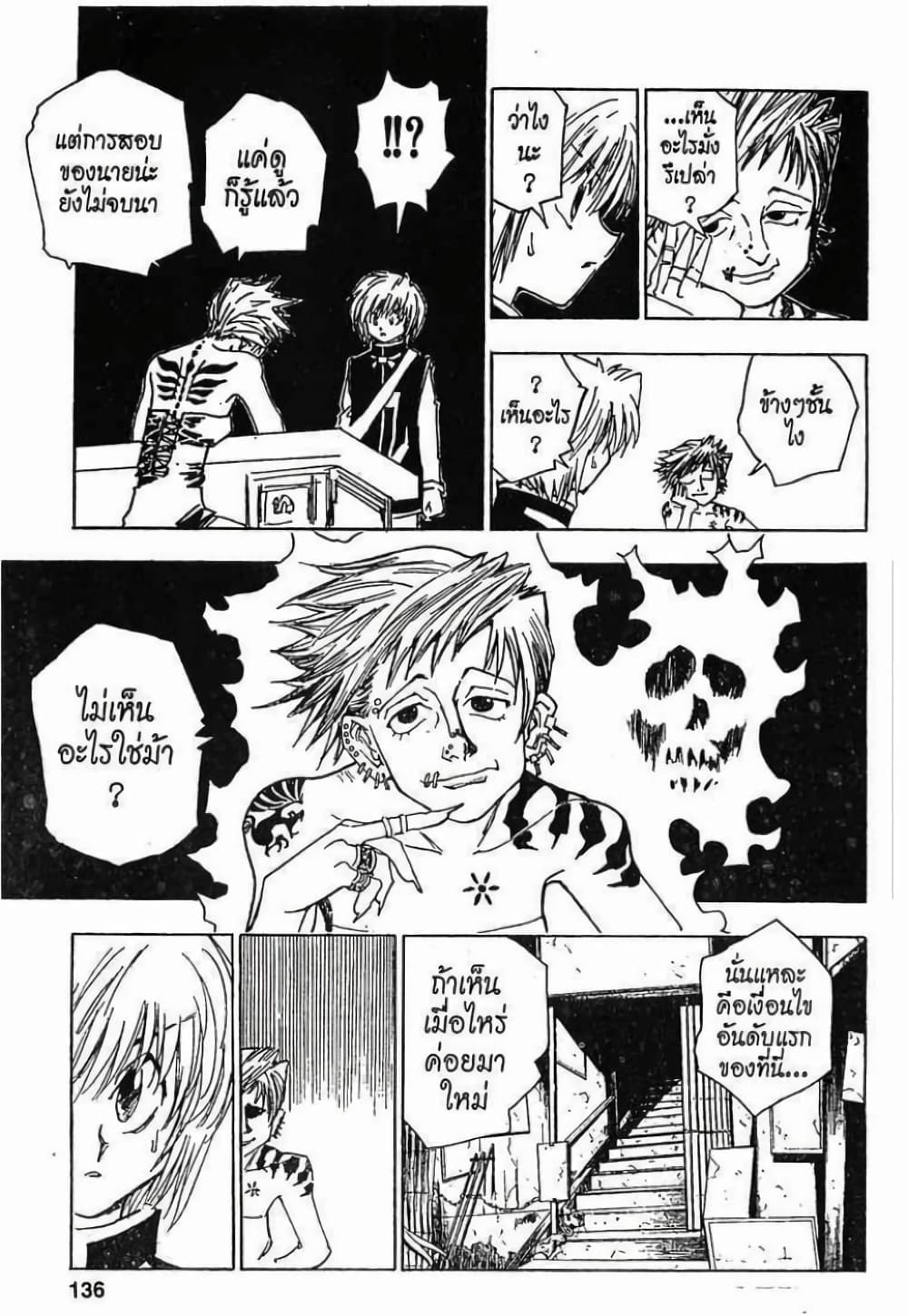 Hunter X Hunter page 18