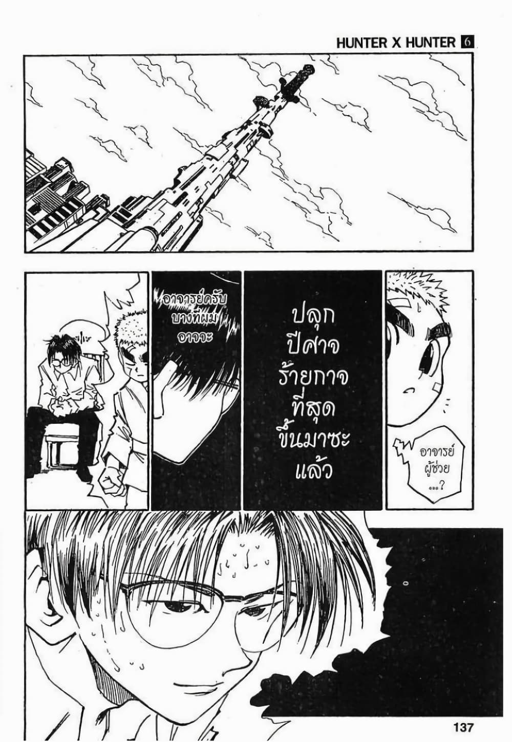 Hunter X Hunter page 19