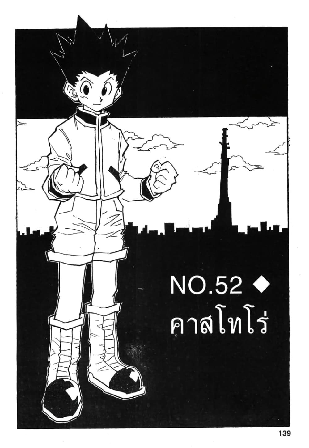 Hunter X Hunter page 1