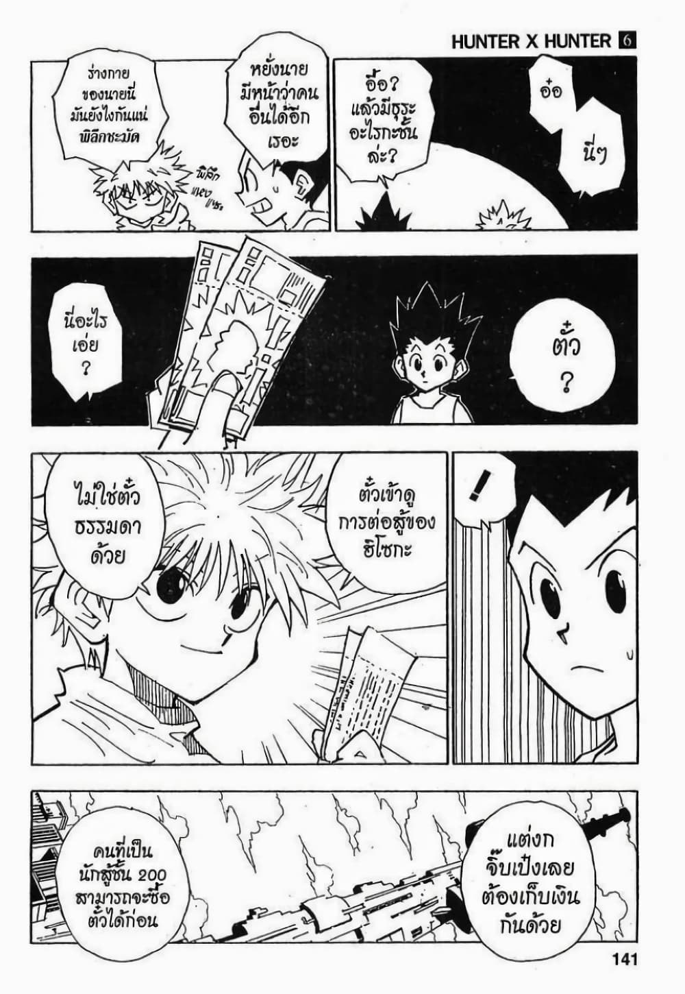Hunter X Hunter page 3