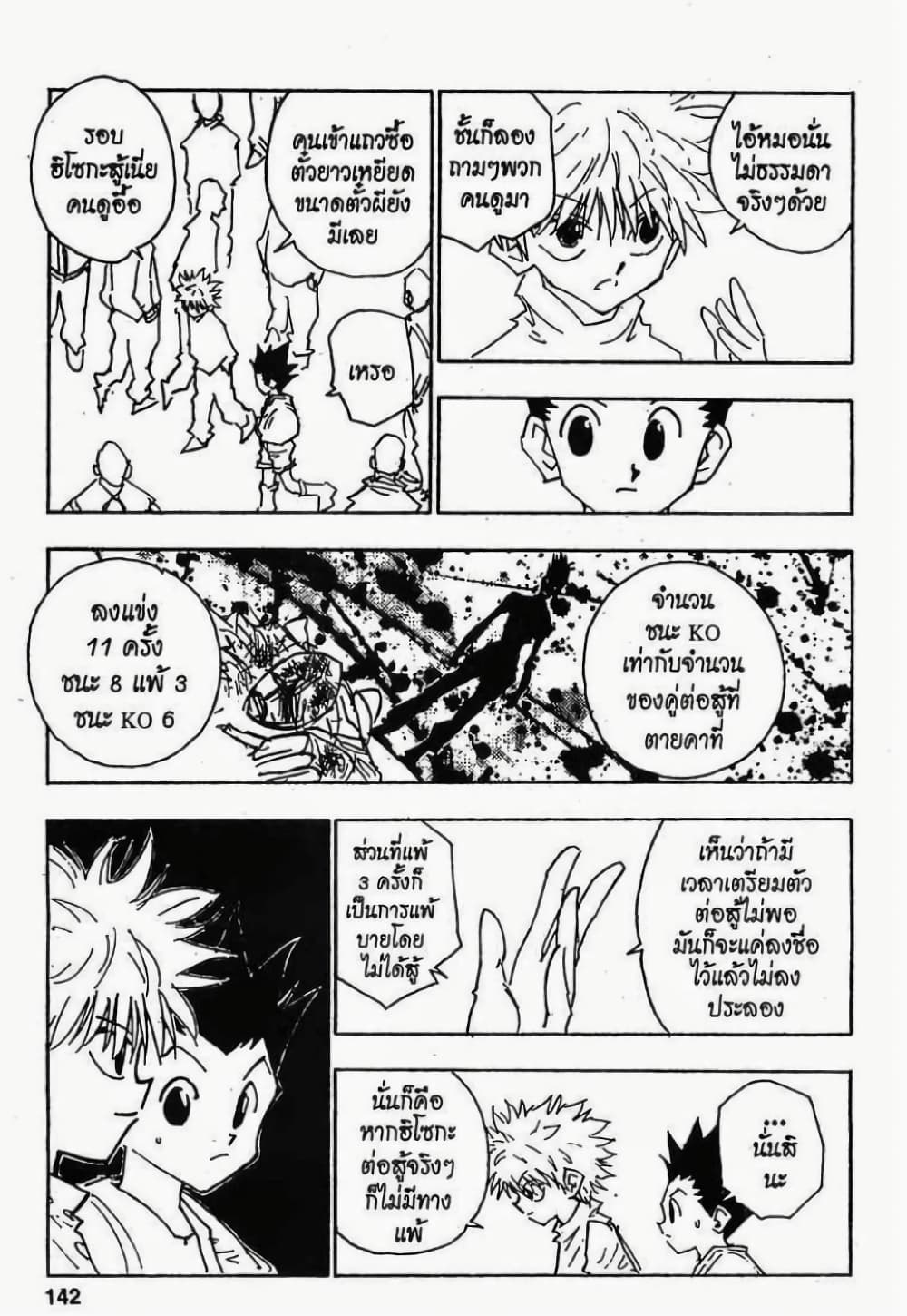 Hunter X Hunter page 4