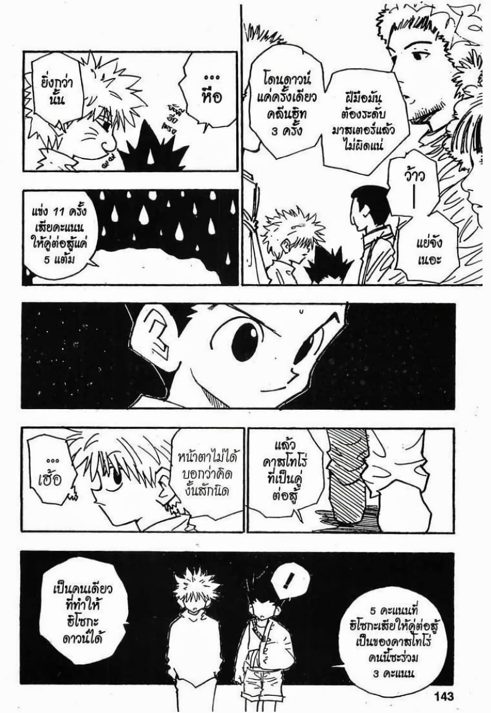 Hunter X Hunter page 5