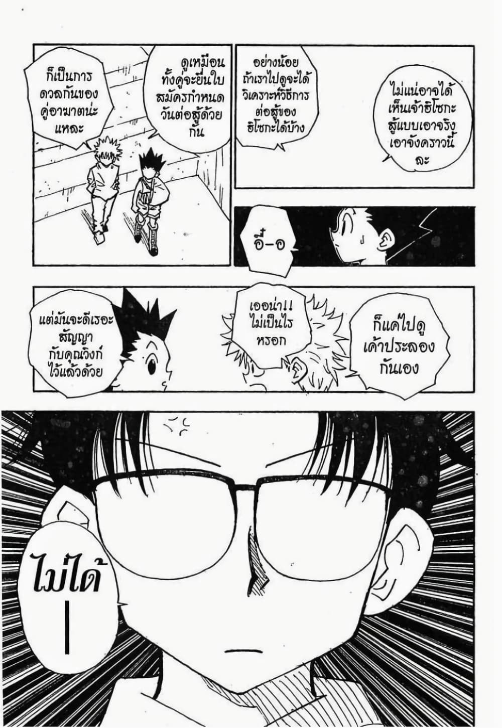 Hunter X Hunter page 6