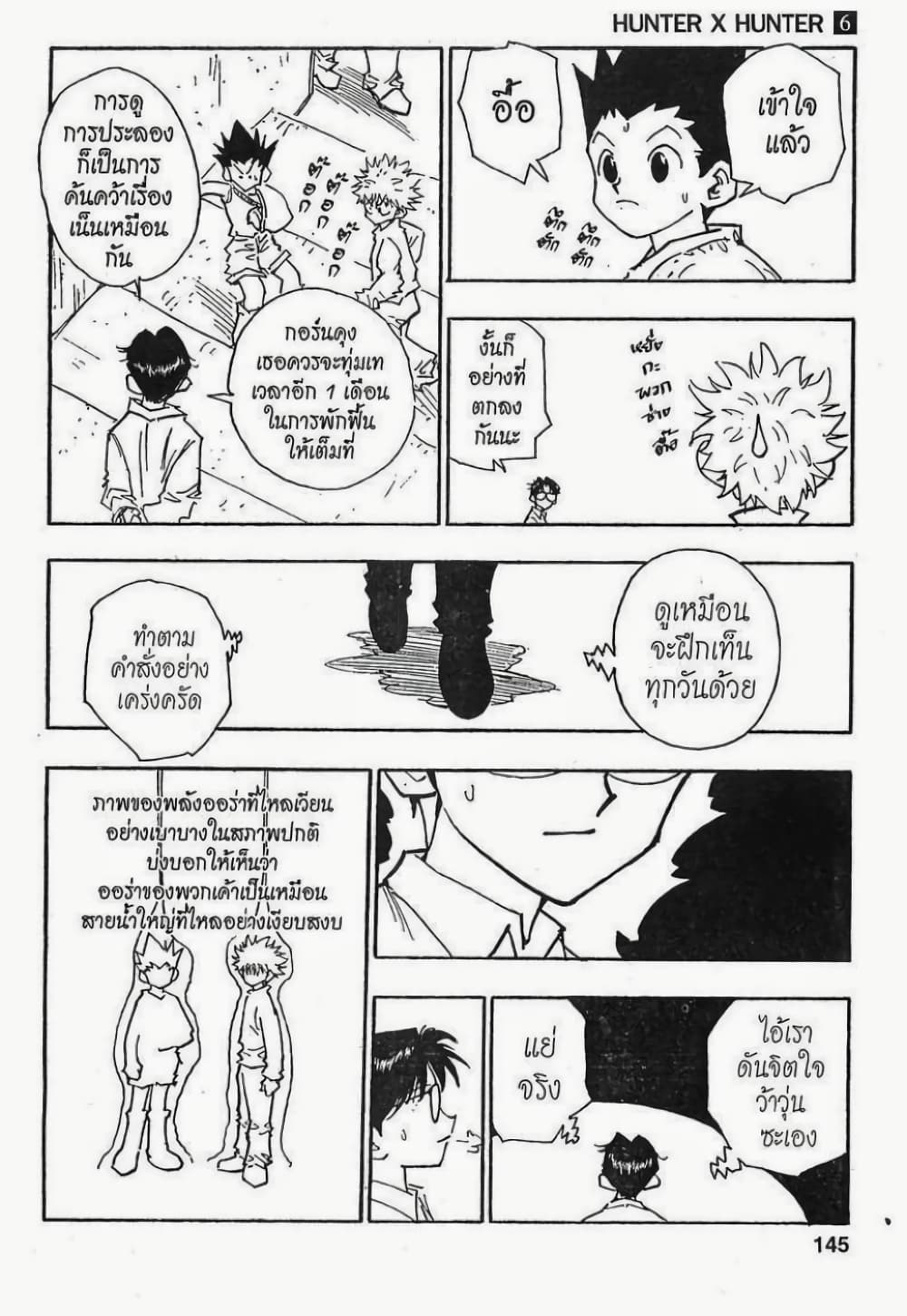 Hunter X Hunter page 7