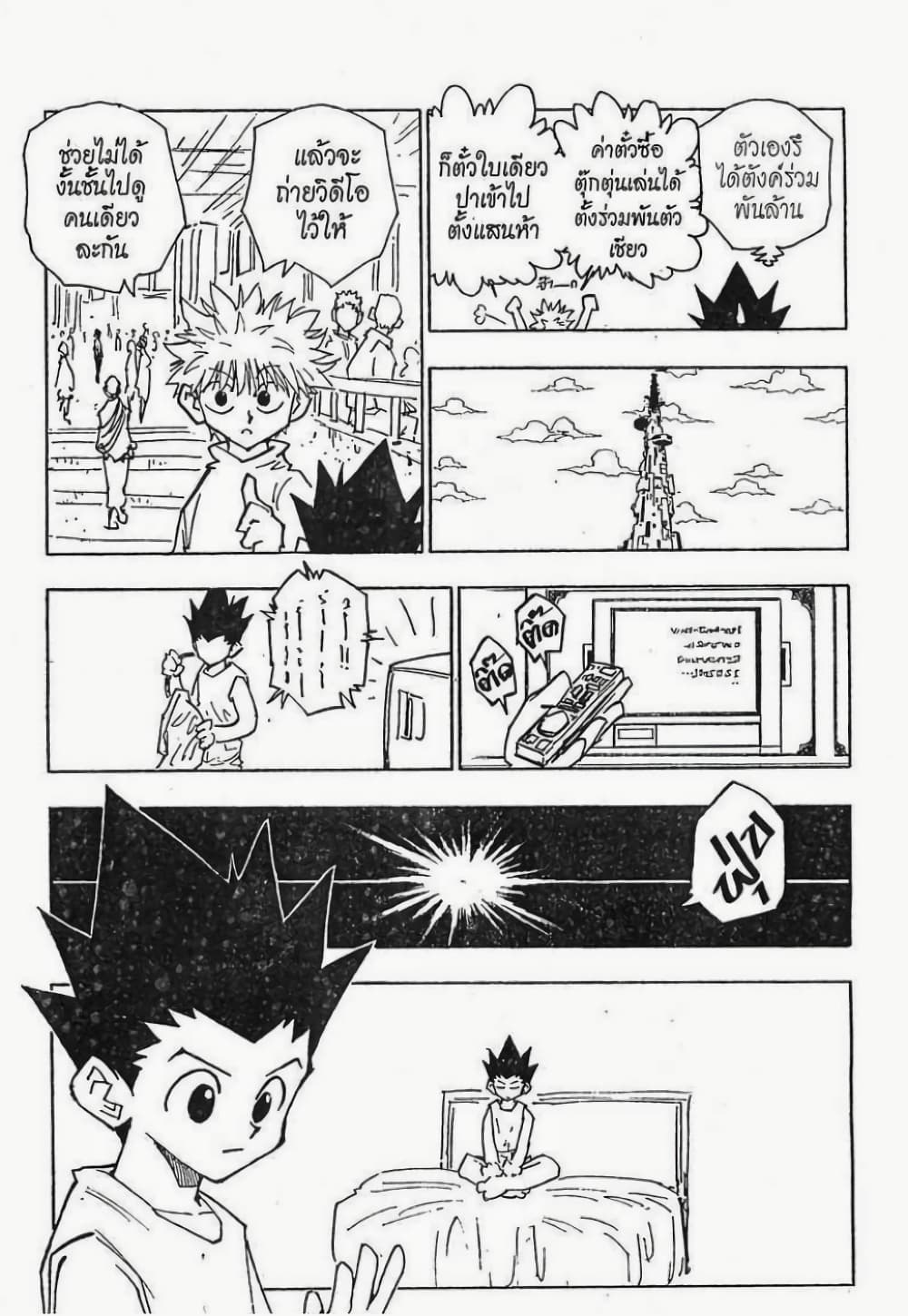 Hunter X Hunter page 8