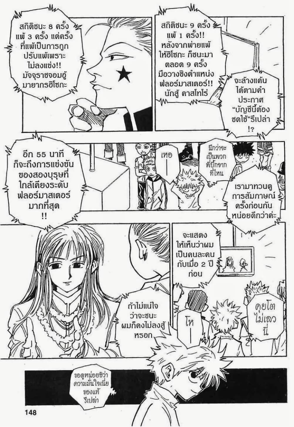Hunter X Hunter page 10