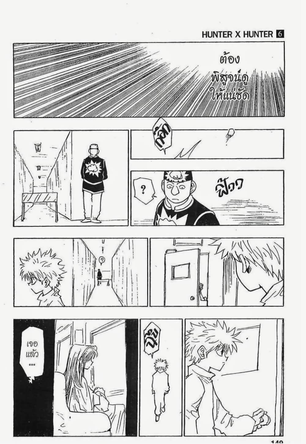 Hunter X Hunter page 11