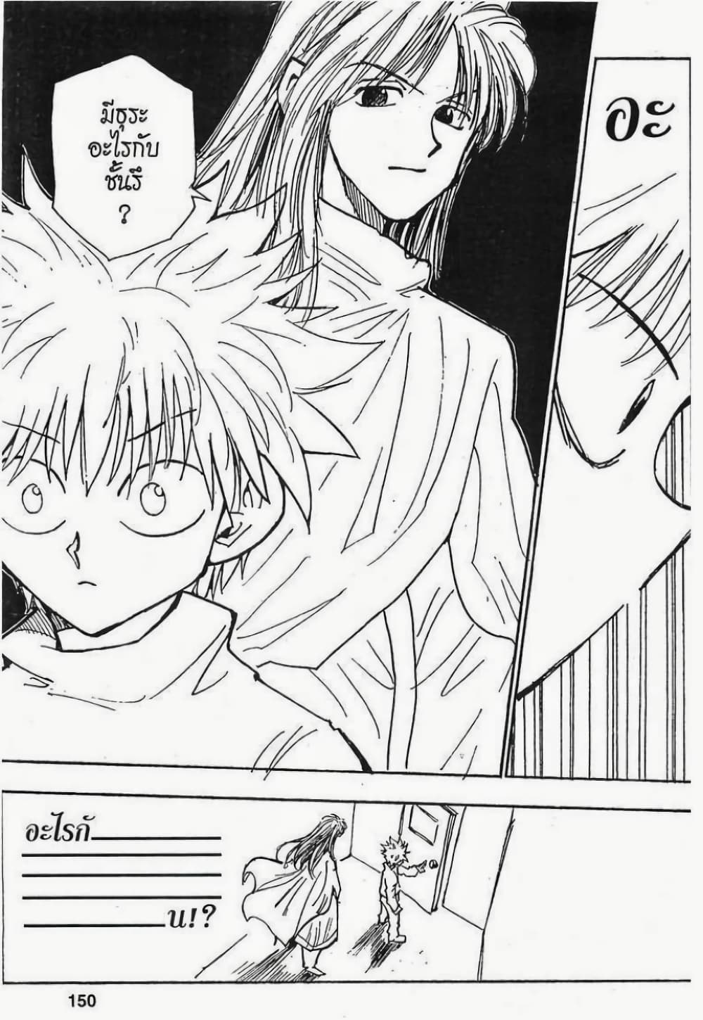 Hunter X Hunter page 12