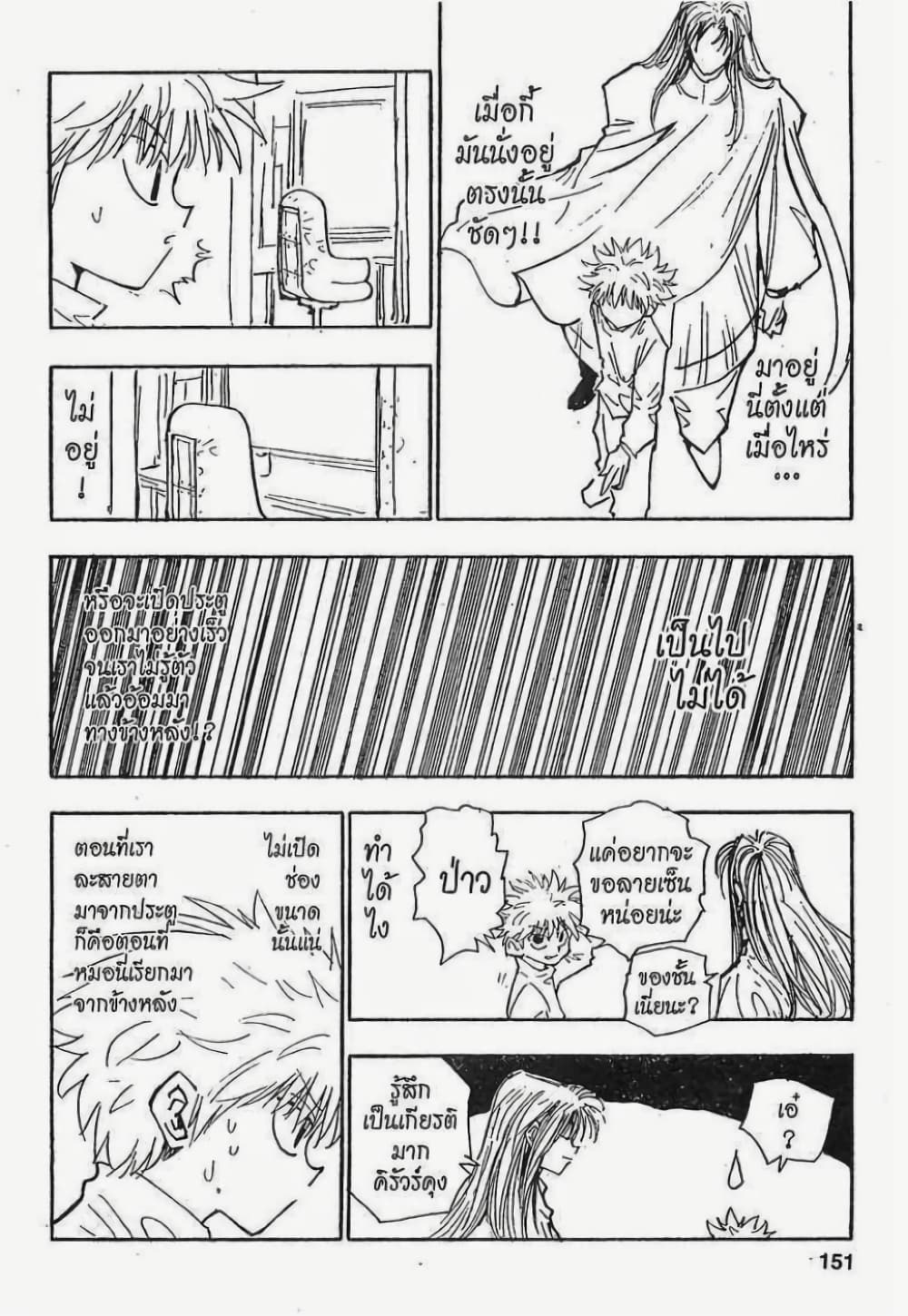 Hunter X Hunter page 13