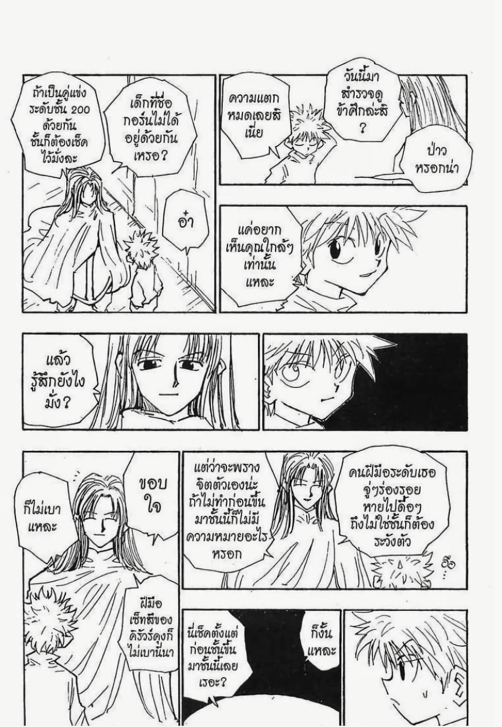 Hunter X Hunter page 14