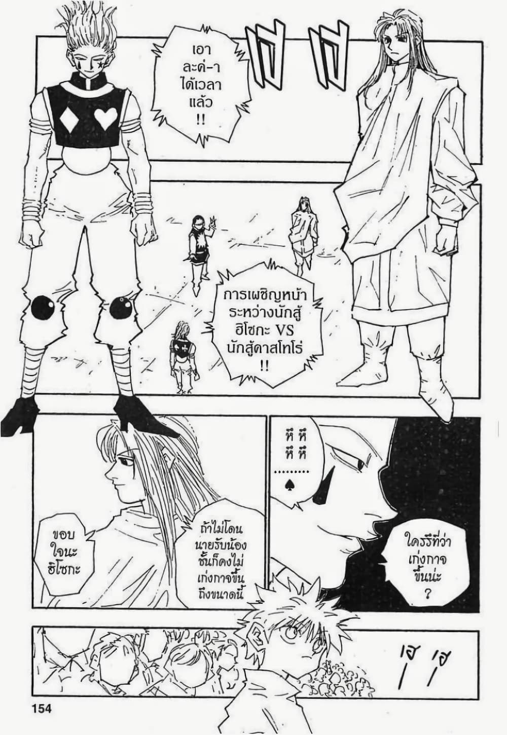 Hunter X Hunter page 16