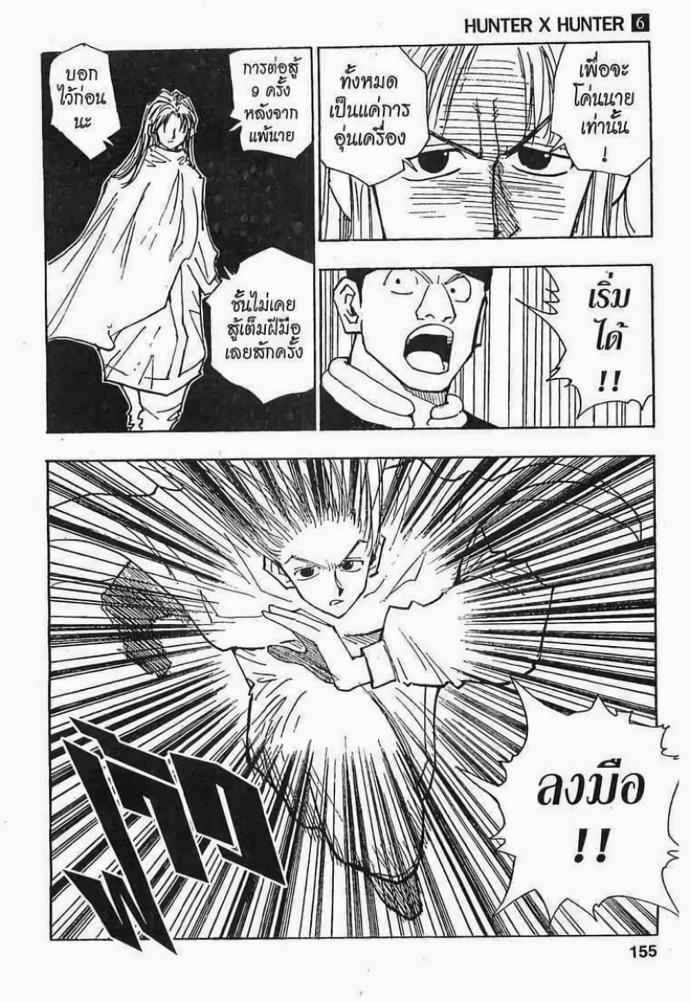 Hunter X Hunter page 17