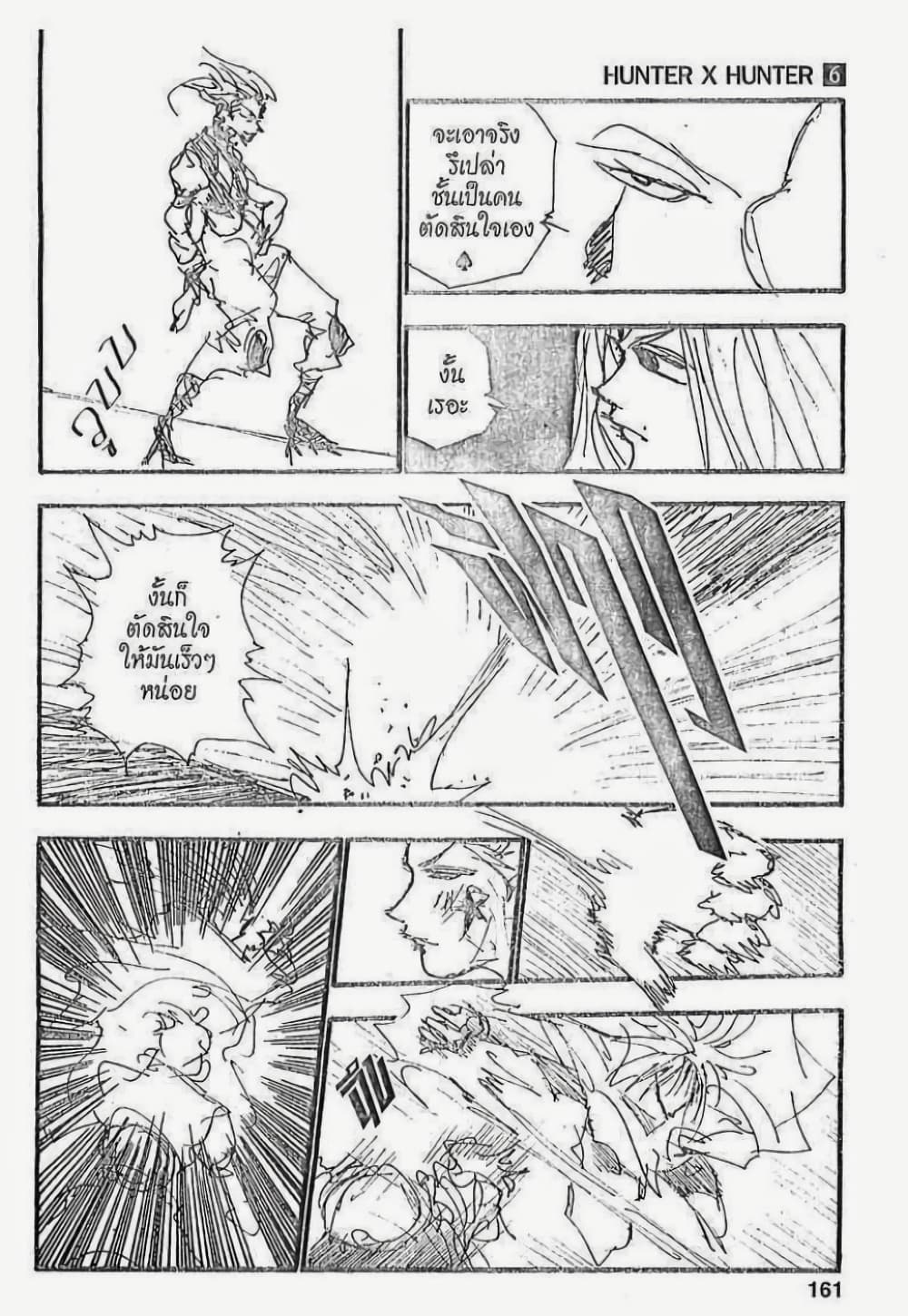 Hunter X Hunter page 3