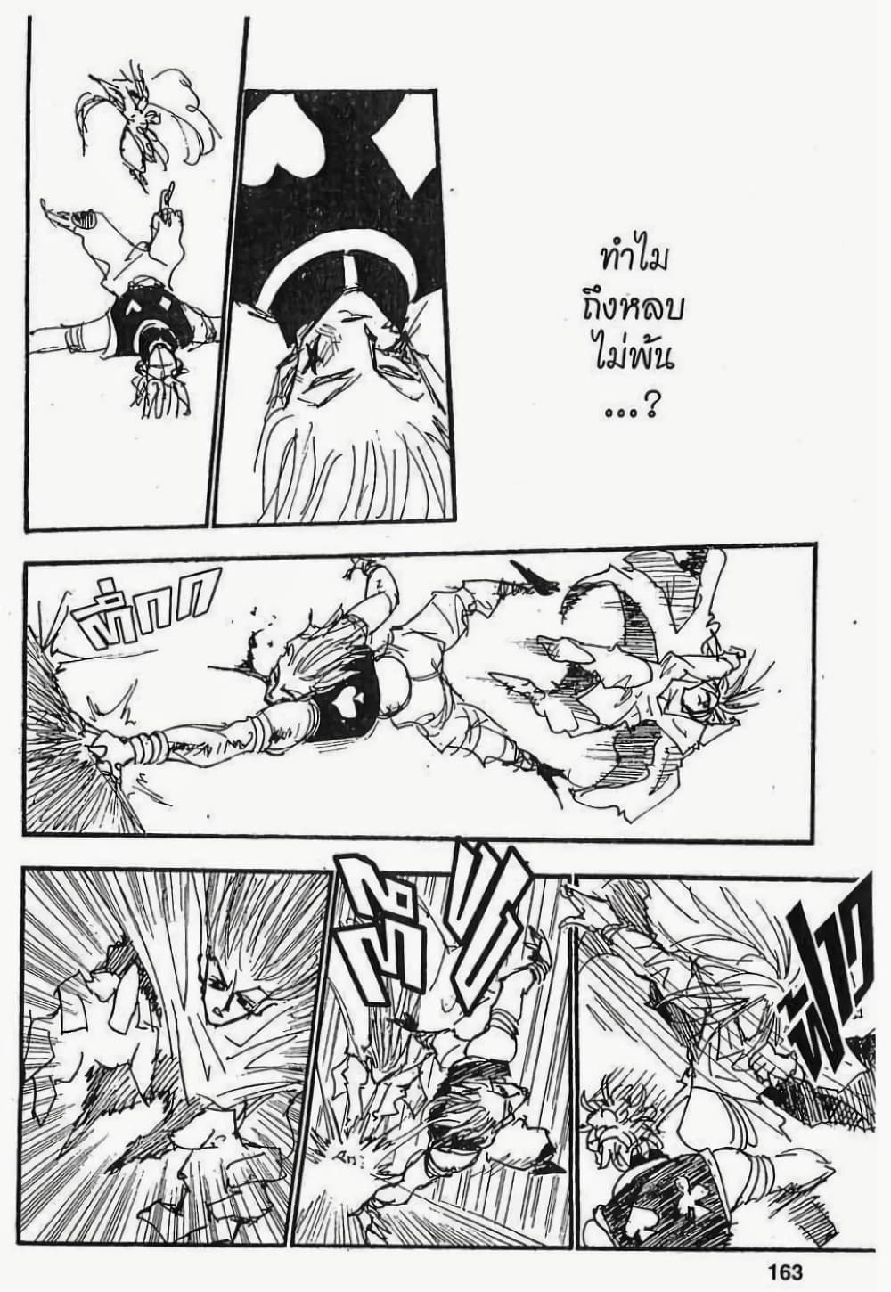 Hunter X Hunter page 5