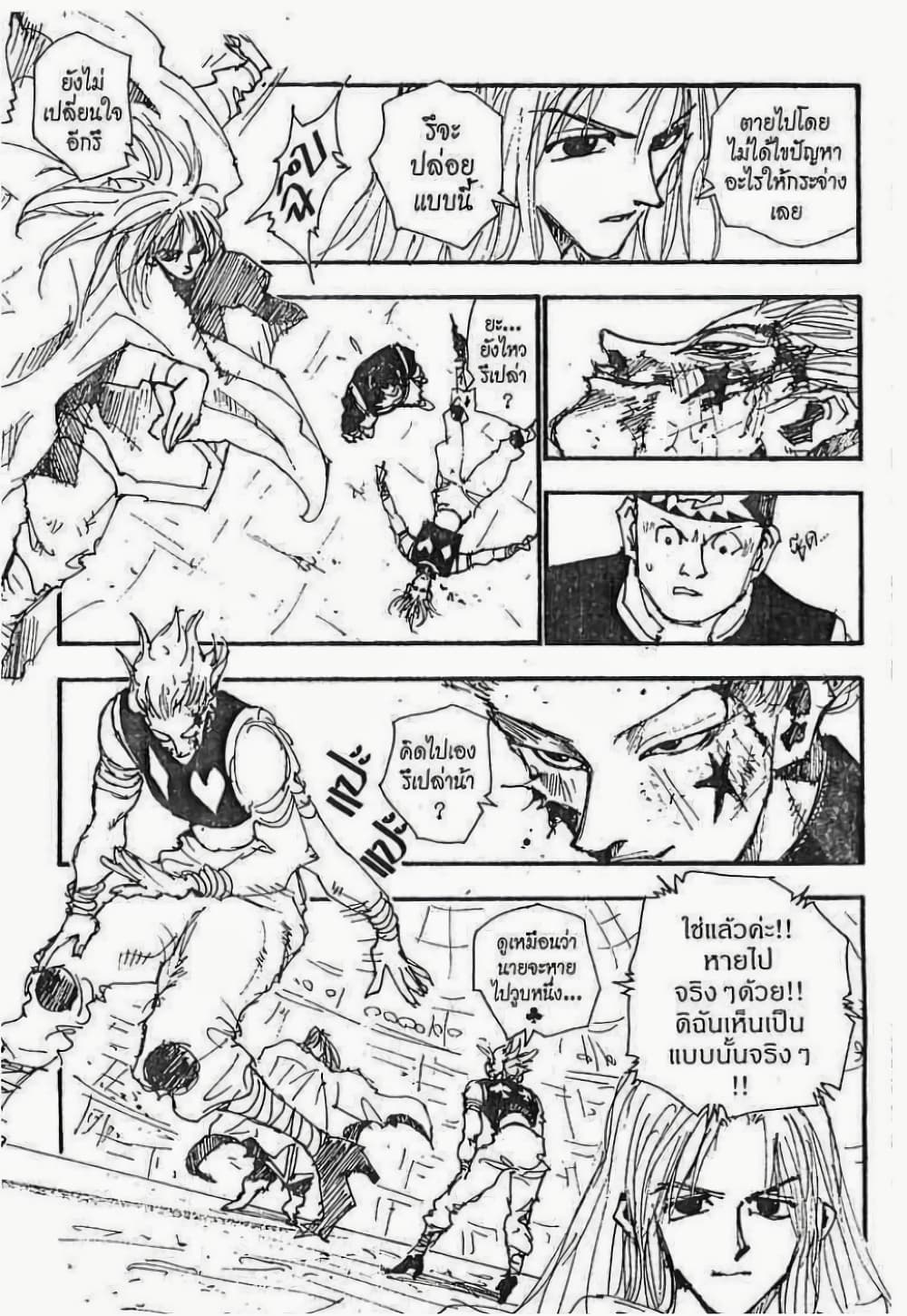 Hunter X Hunter page 8