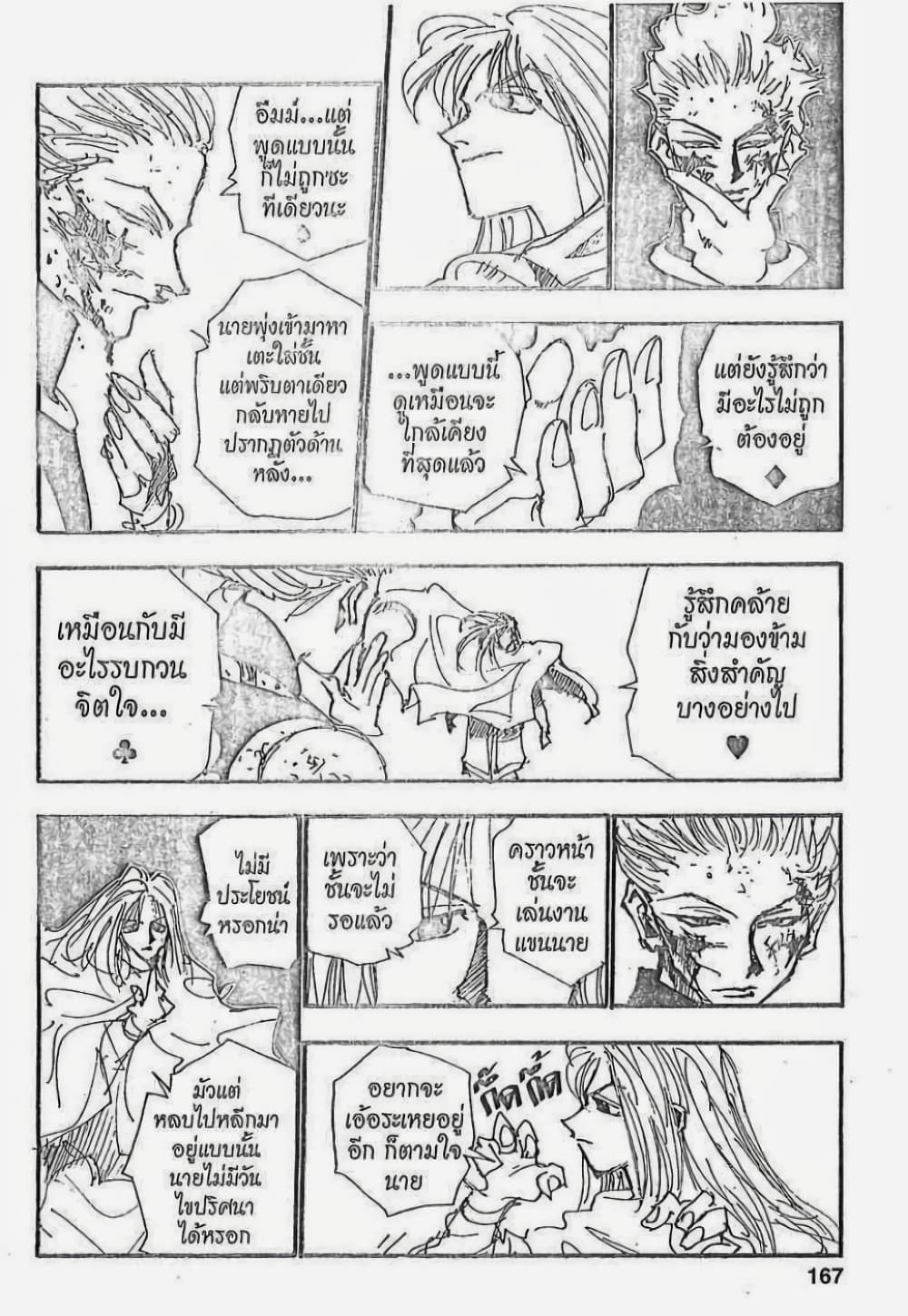 Hunter X Hunter page 9