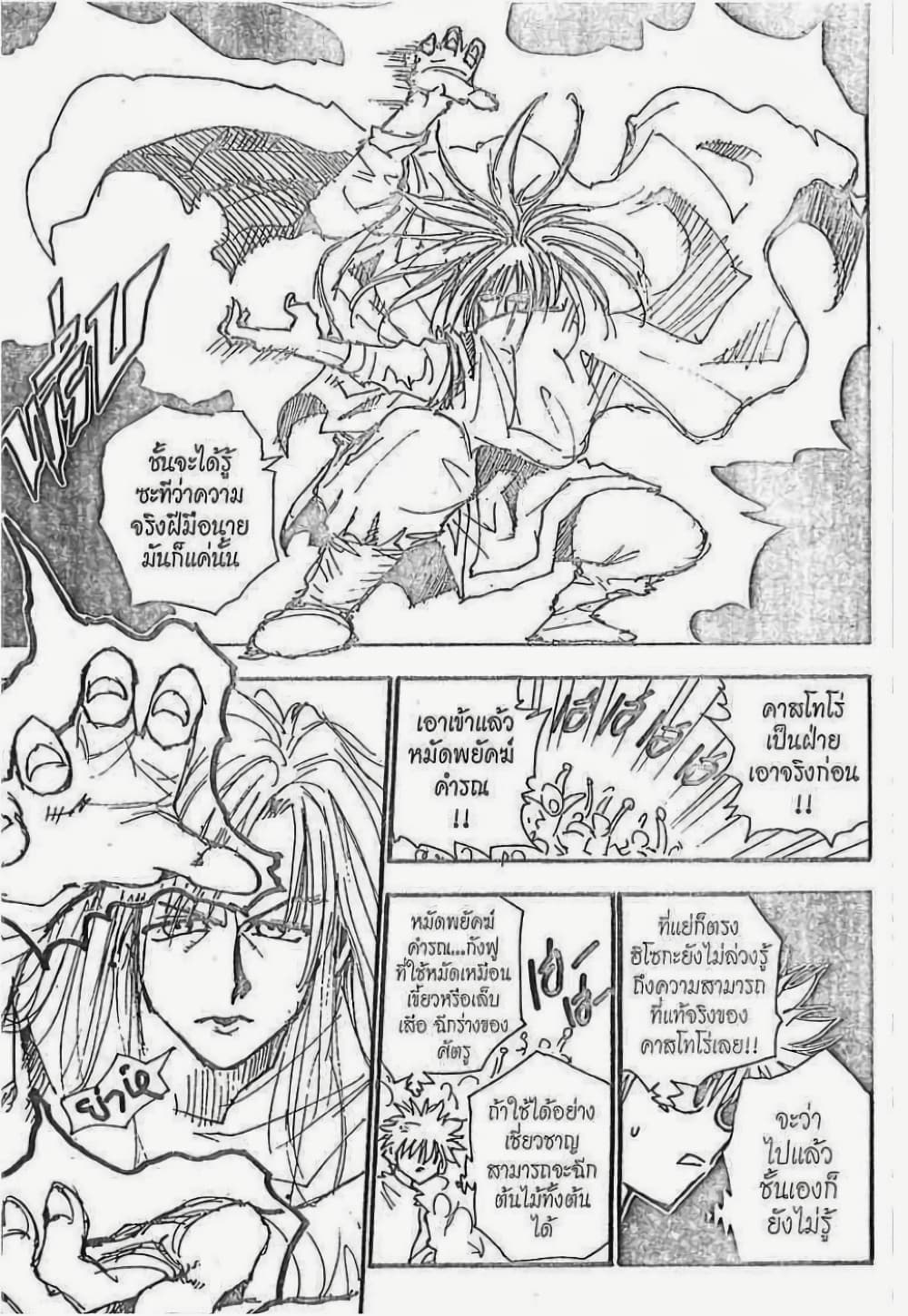 Hunter X Hunter page 10