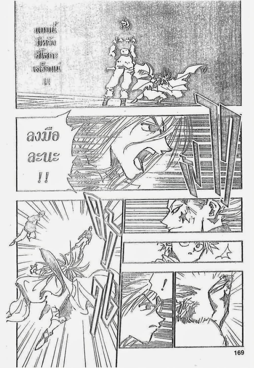 Hunter X Hunter page 11