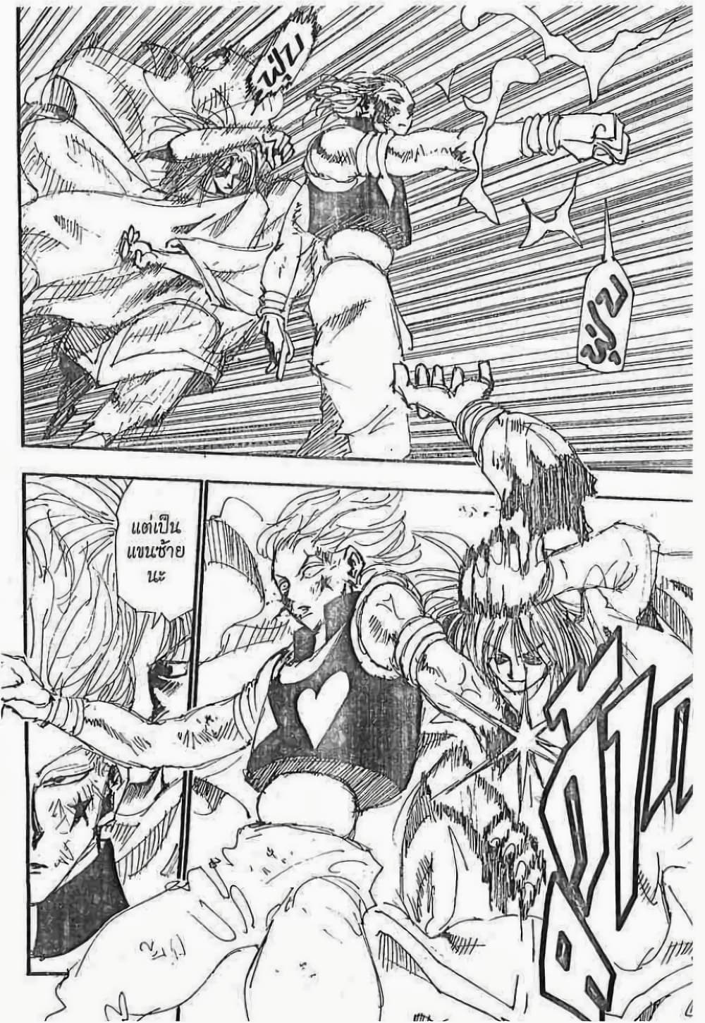 Hunter X Hunter page 12