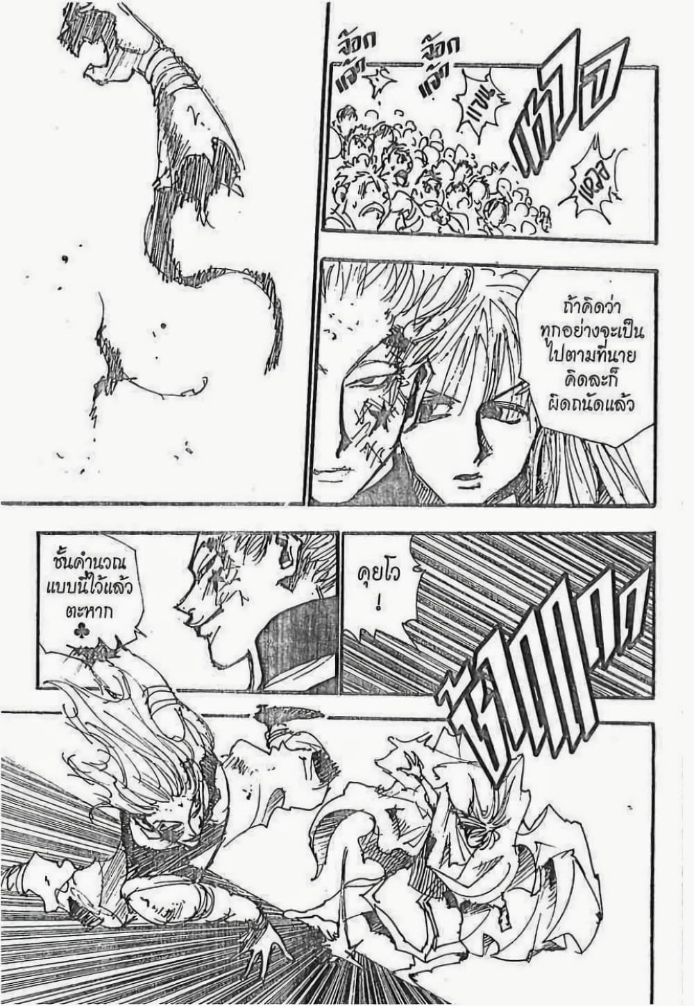 Hunter X Hunter page 13