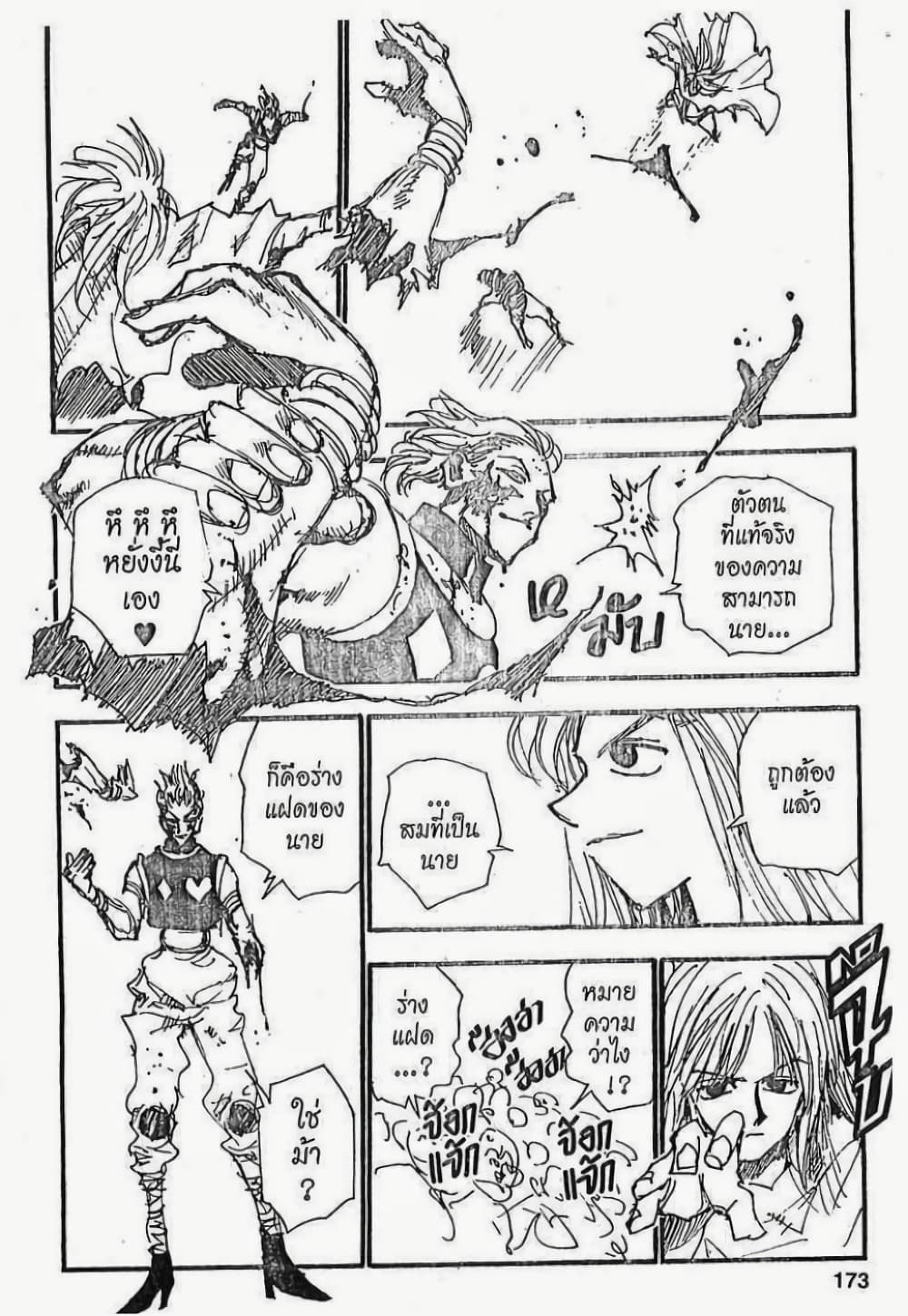 Hunter X Hunter page 14