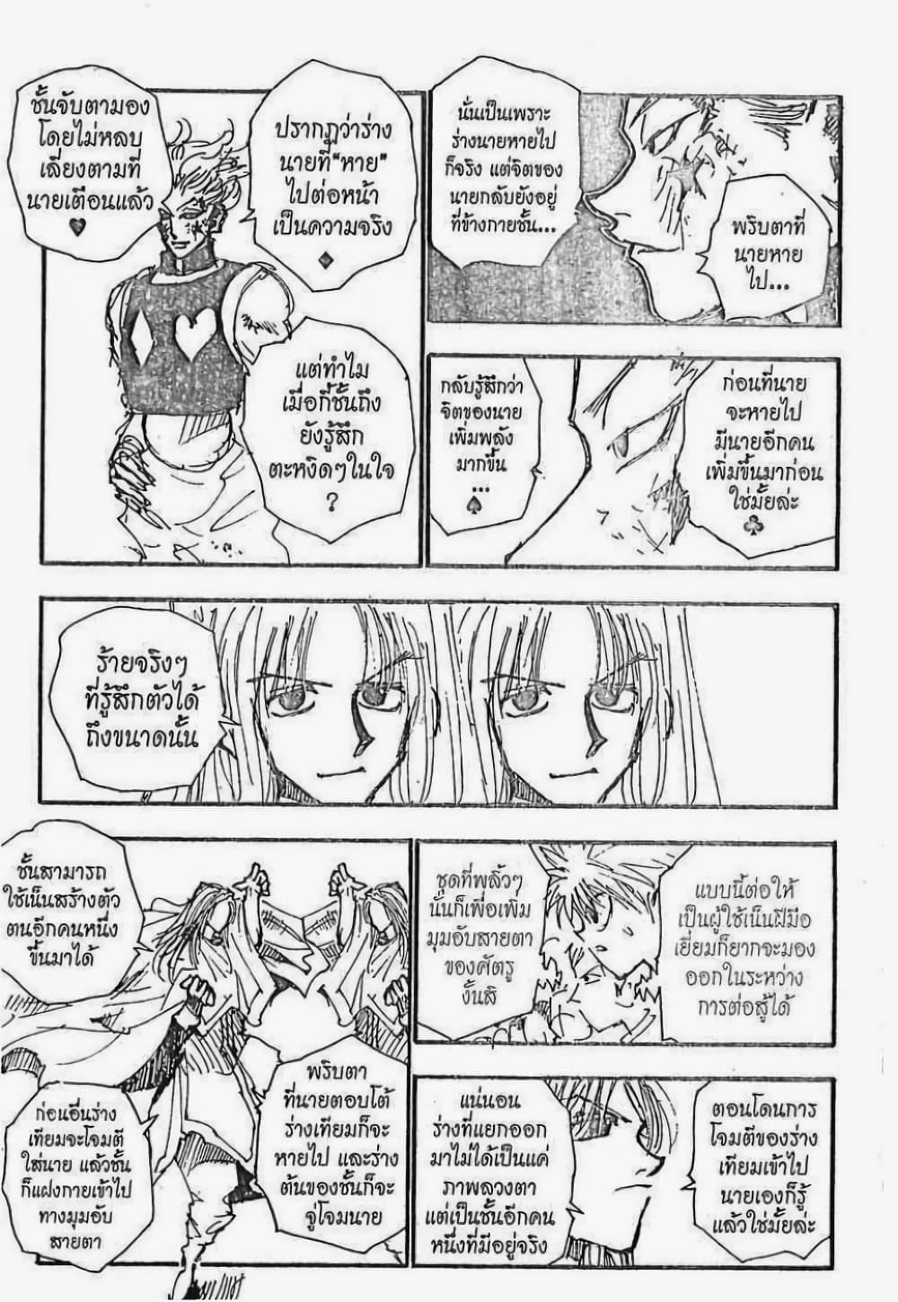 Hunter X Hunter page 17