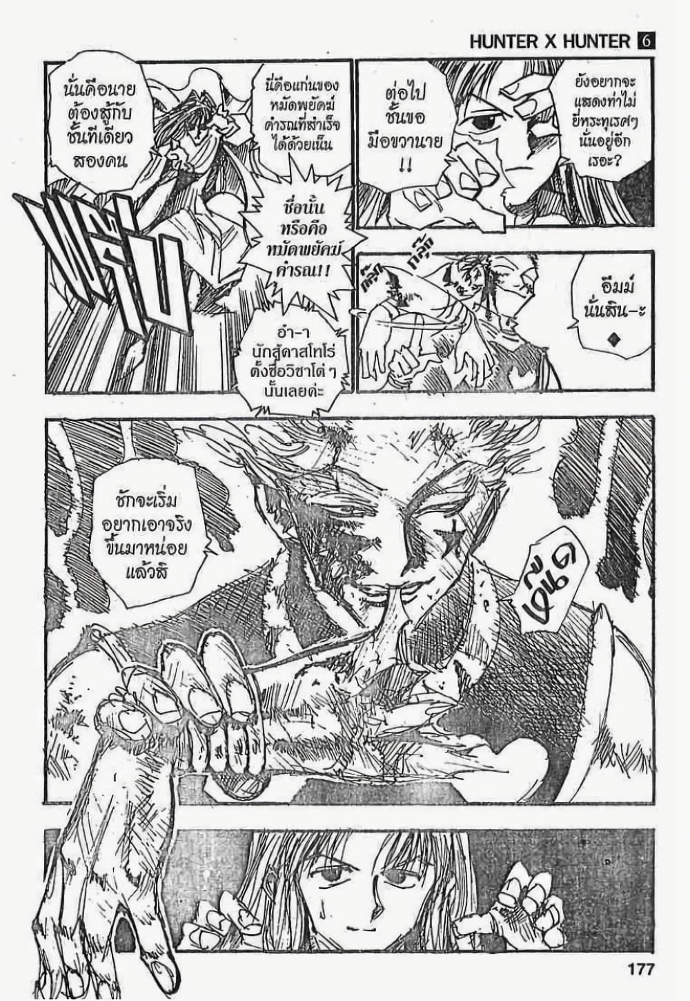 Hunter X Hunter page 18