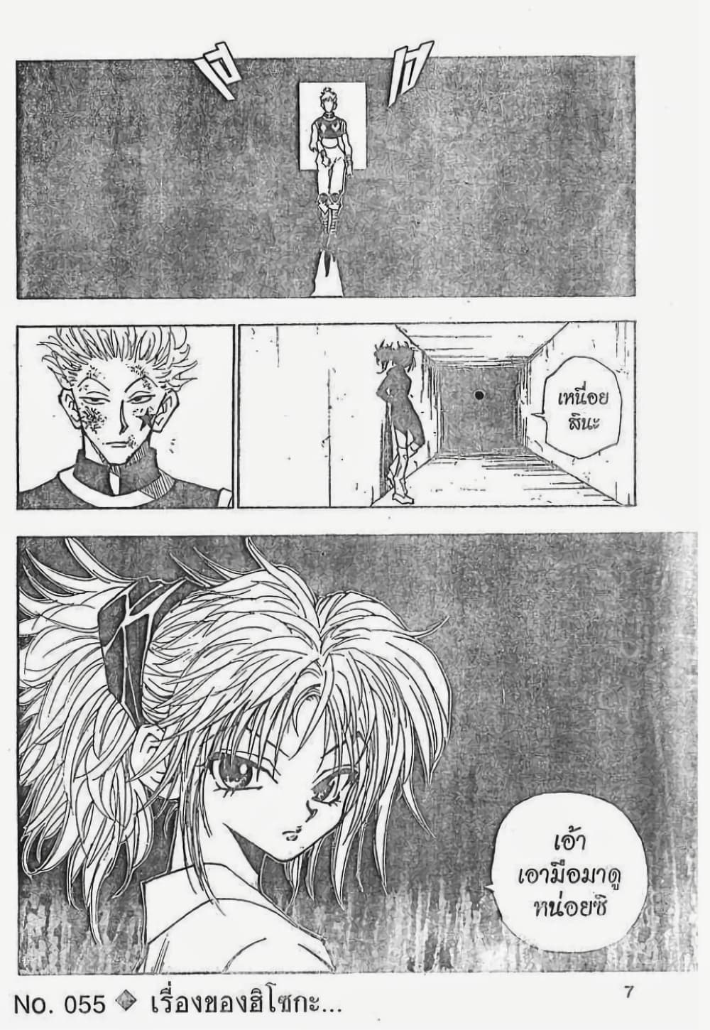 Hunter X Hunter page 1