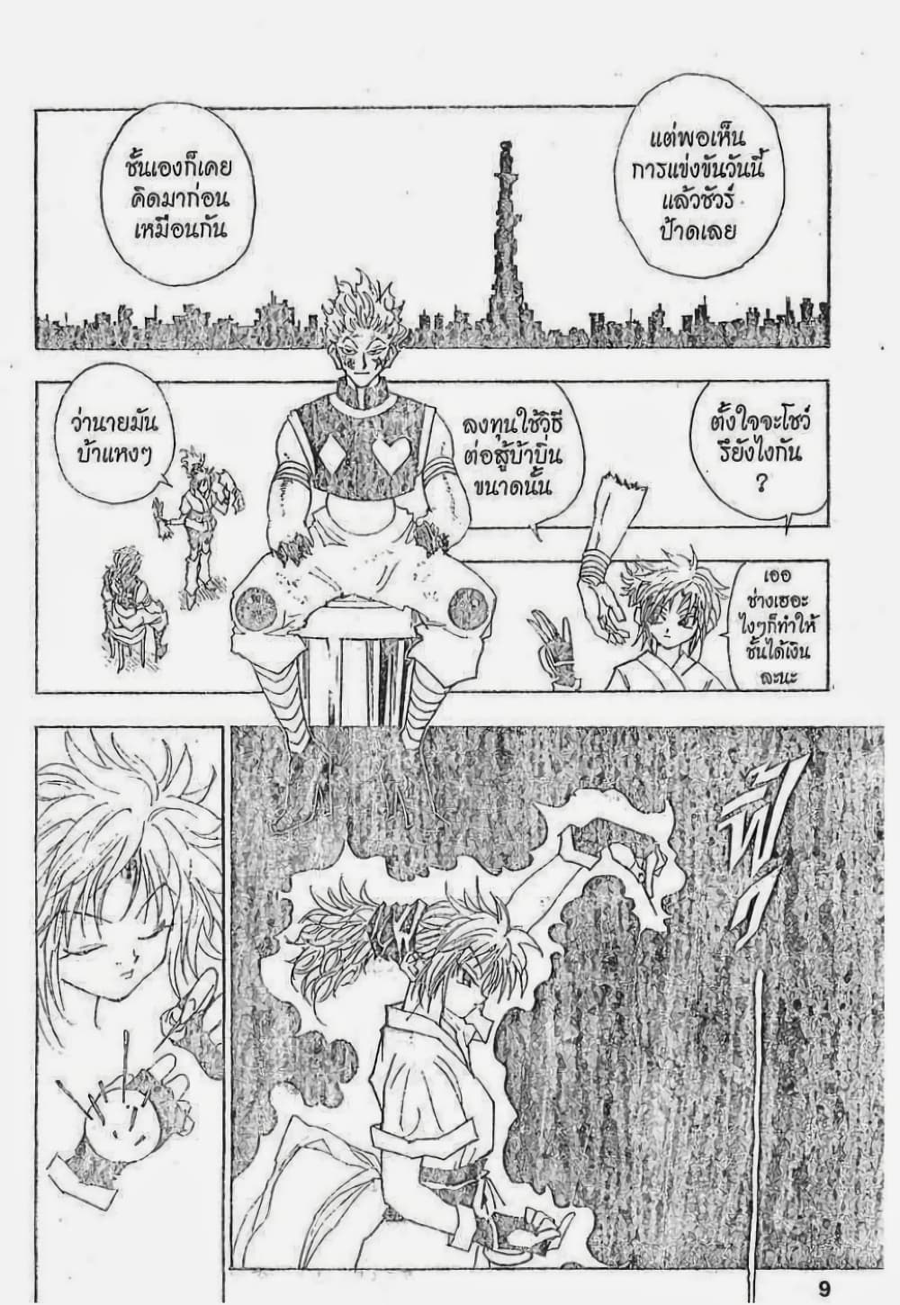 Hunter X Hunter page 3