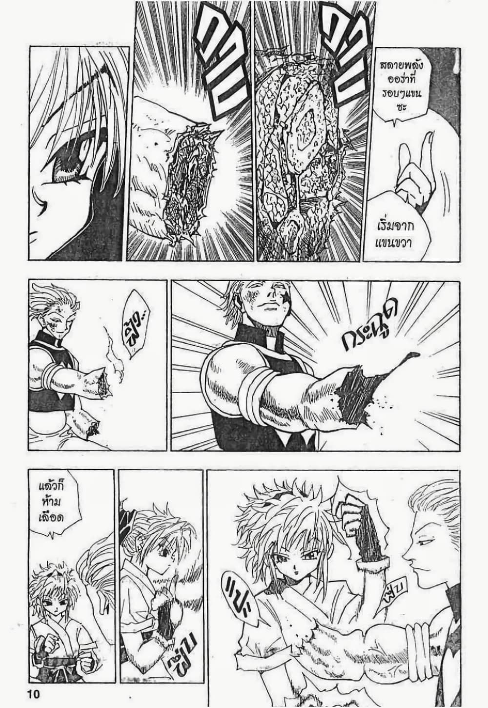 Hunter X Hunter page 4