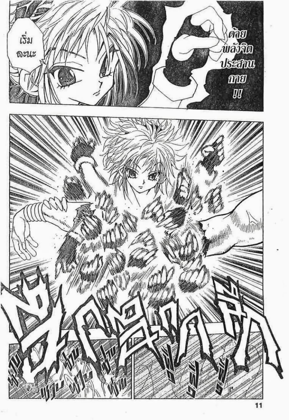 Hunter X Hunter page 5