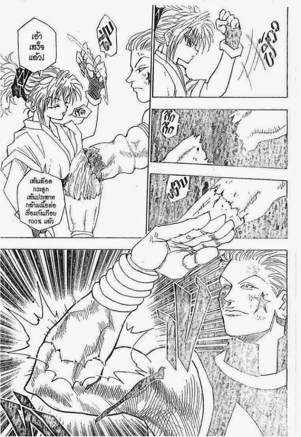 Hunter X Hunter page 6
