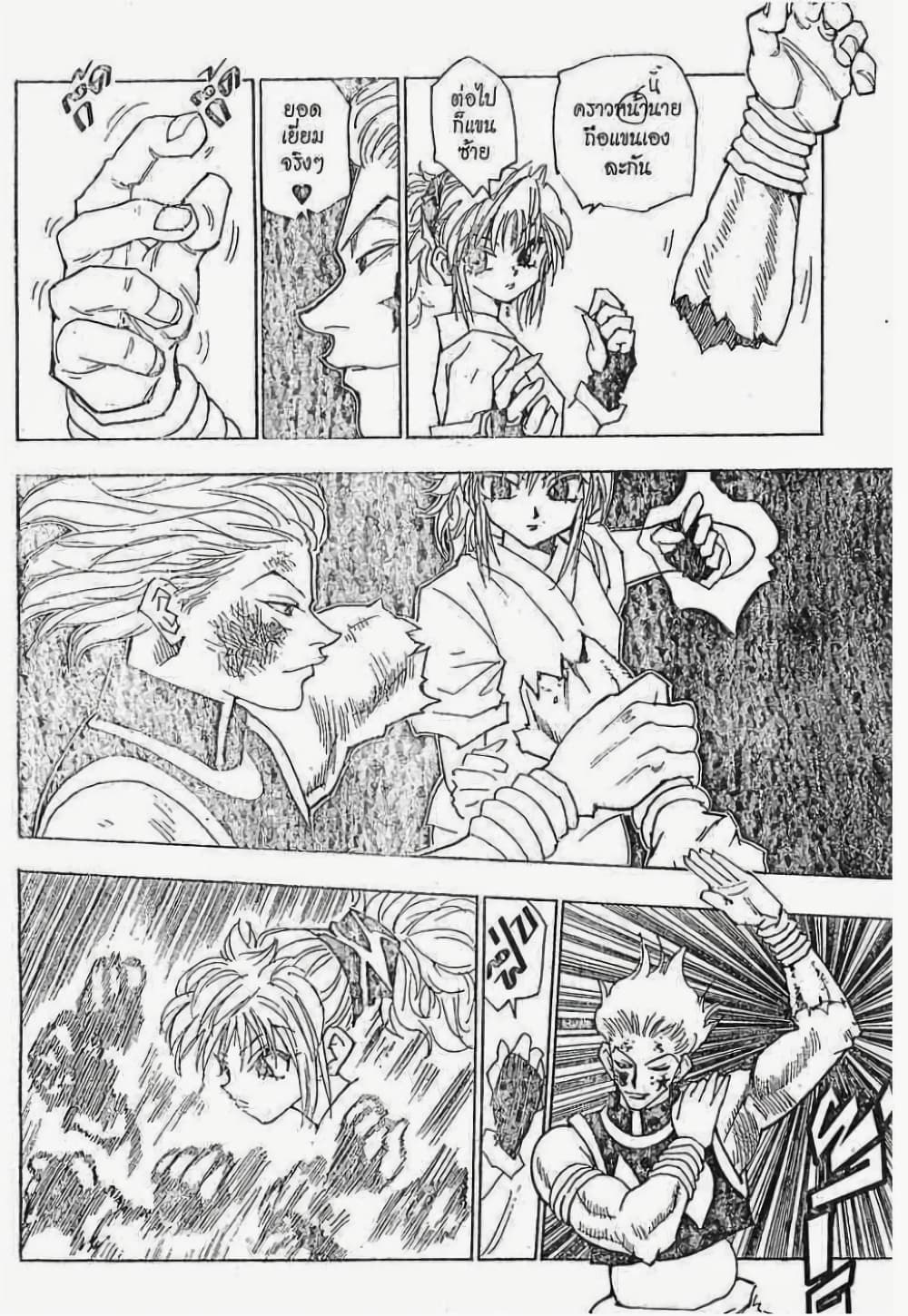 Hunter X Hunter page 7