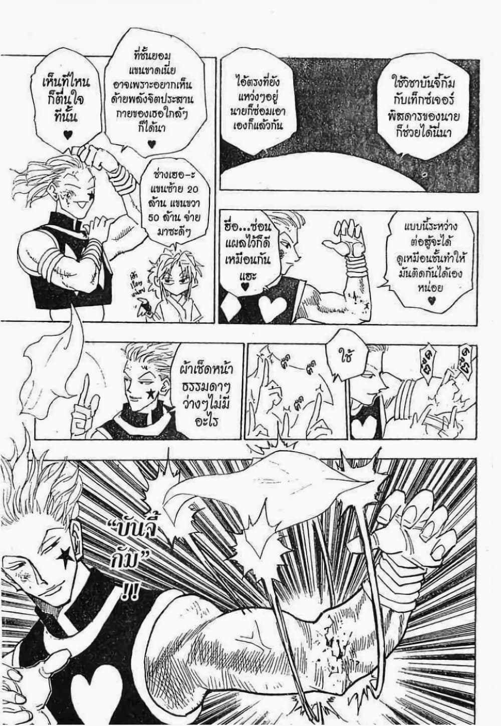 Hunter X Hunter page 8
