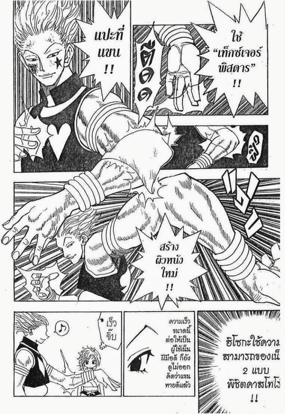 Hunter X Hunter page 9