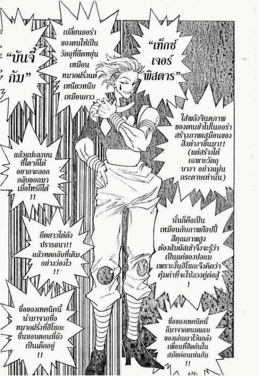 Hunter X Hunter page 10