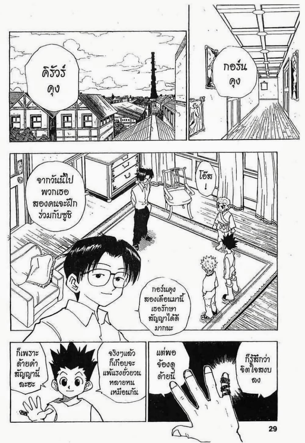 Hunter X Hunter page 3