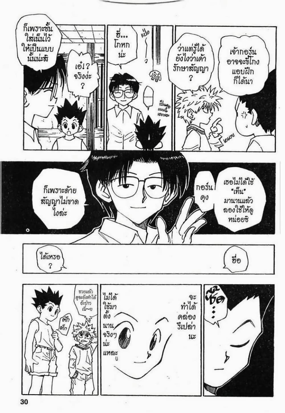 Hunter X Hunter page 4
