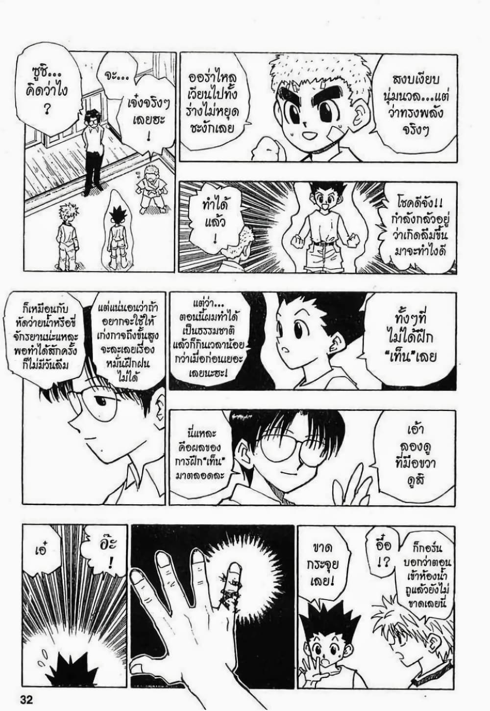 Hunter X Hunter page 6