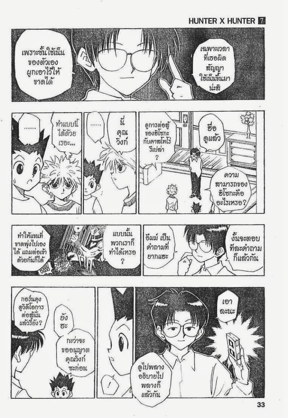 Hunter X Hunter page 7