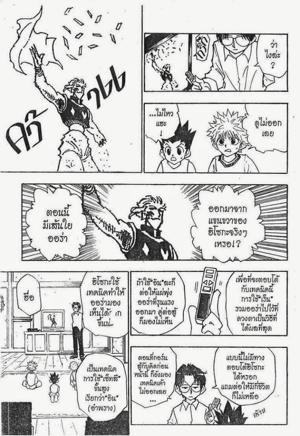 Hunter X Hunter page 8