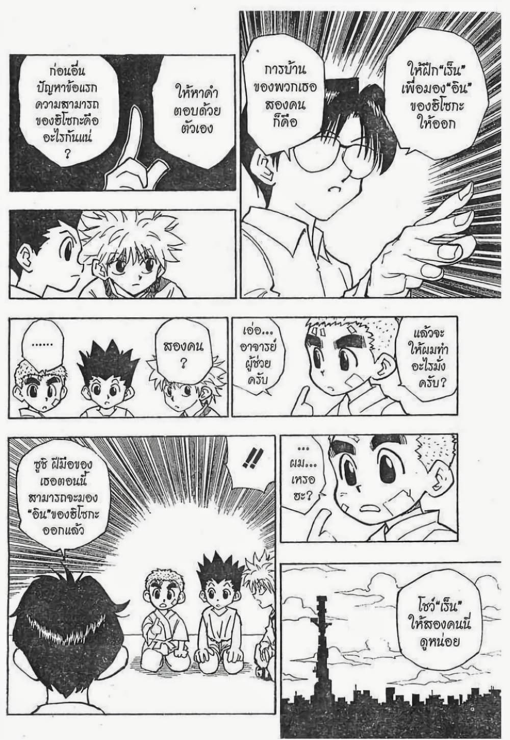Hunter X Hunter page 9