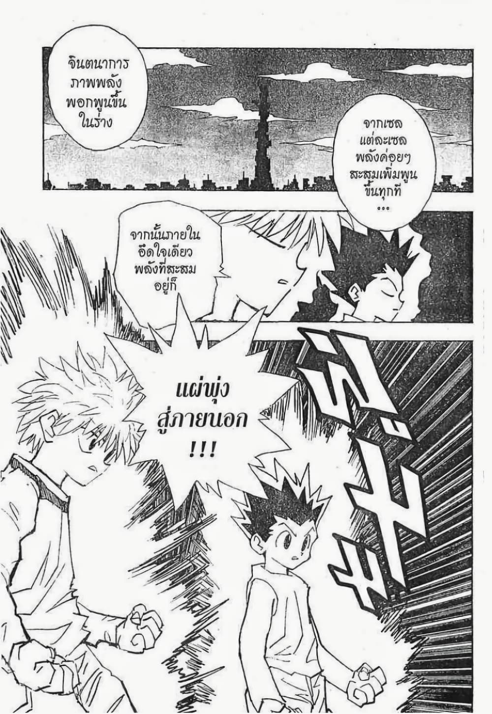 Hunter X Hunter page 2