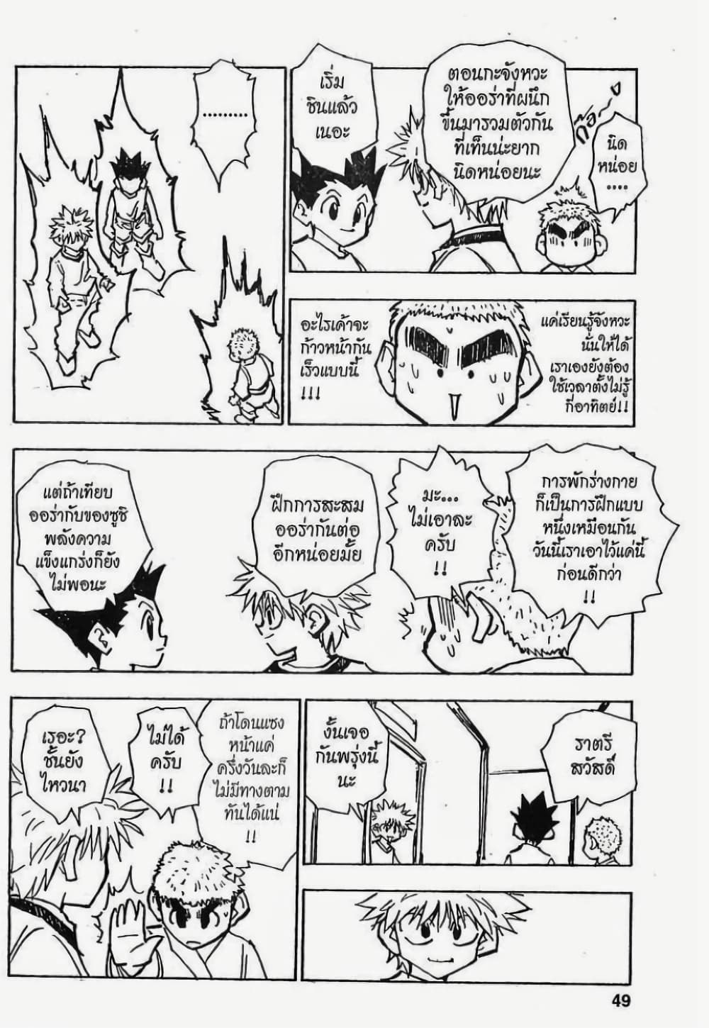 Hunter X Hunter page 3