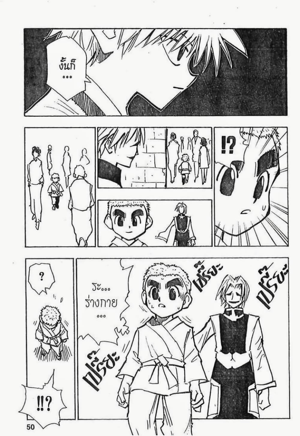 Hunter X Hunter page 4