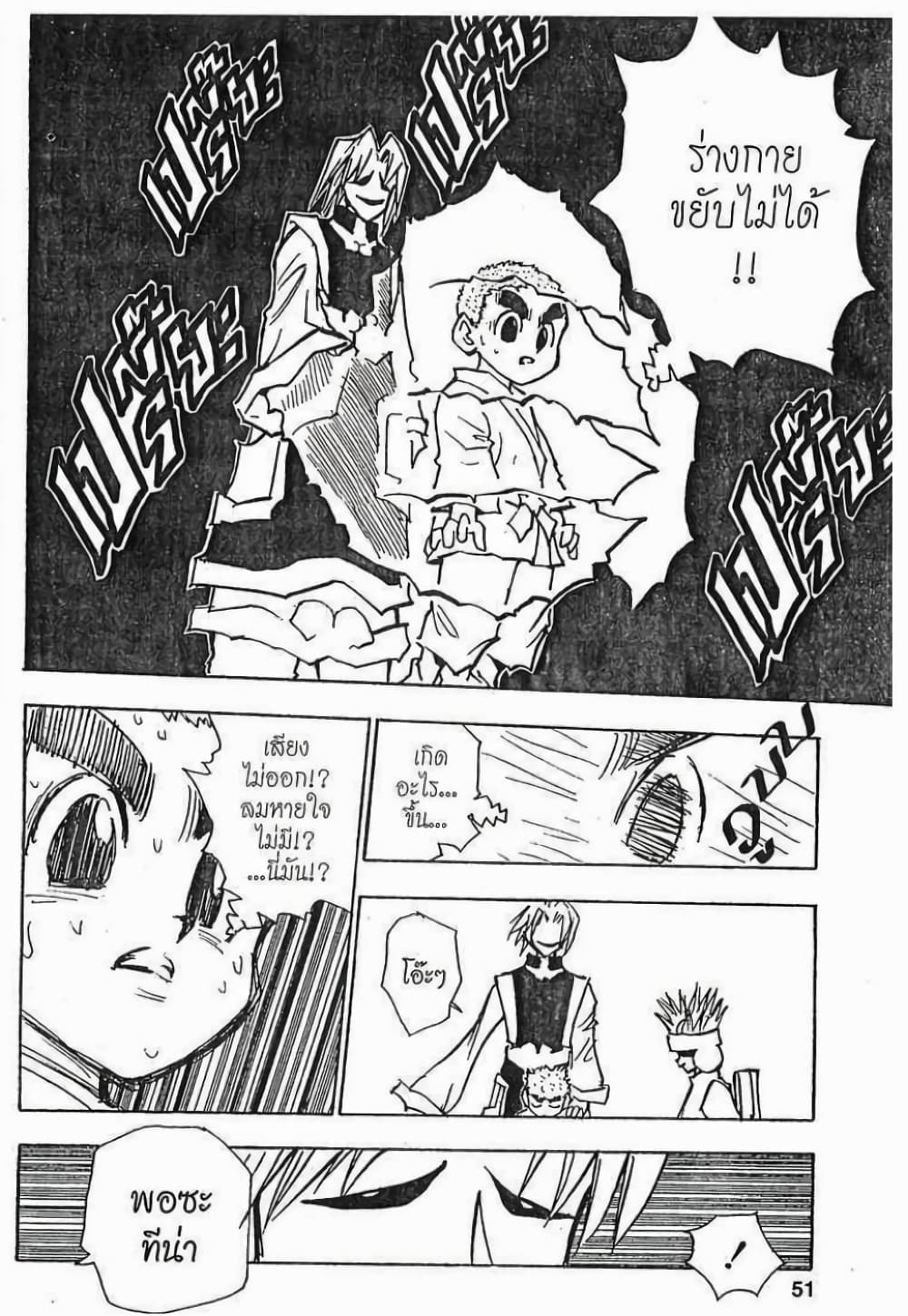 Hunter X Hunter page 5