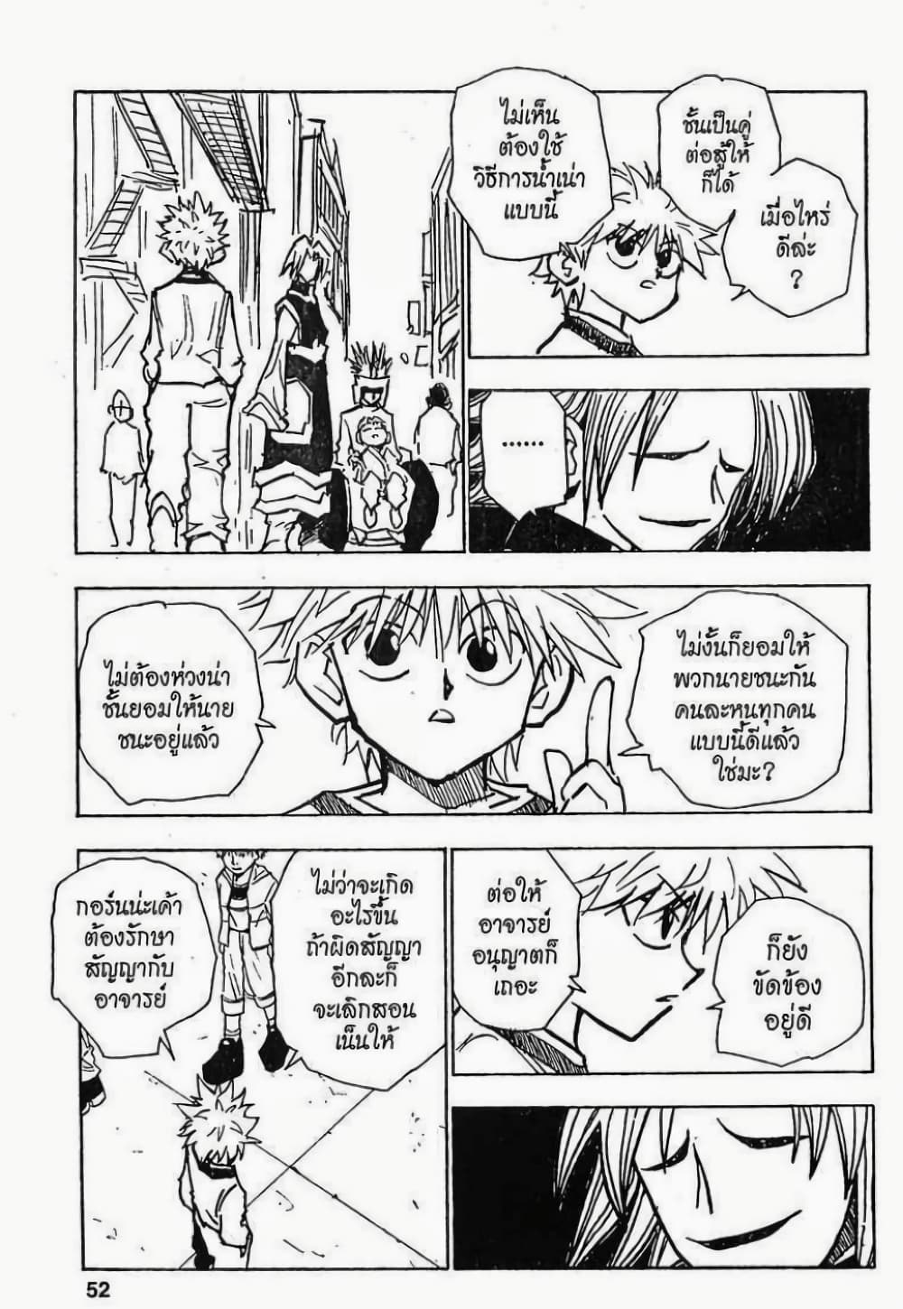 Hunter X Hunter page 6